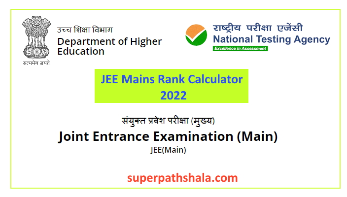 JEE Mains Rank Calculator 2022 IIT