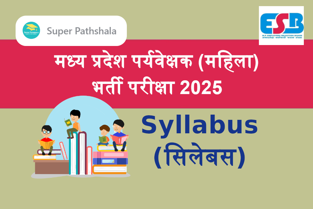 MP महिला एवं बाल विकास पर्यवेक्षक (Supervisor) सिलेबस 2025